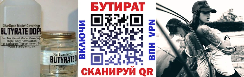 Бутират оксана Прохладный