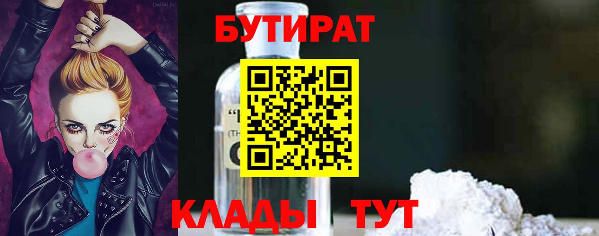 Прохладный  Бутират  Вход с VPN  БУТИРАТ Butirat 