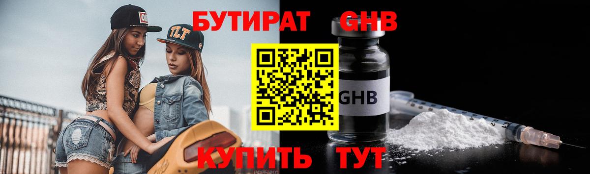 Бутират GHB Прохладный
