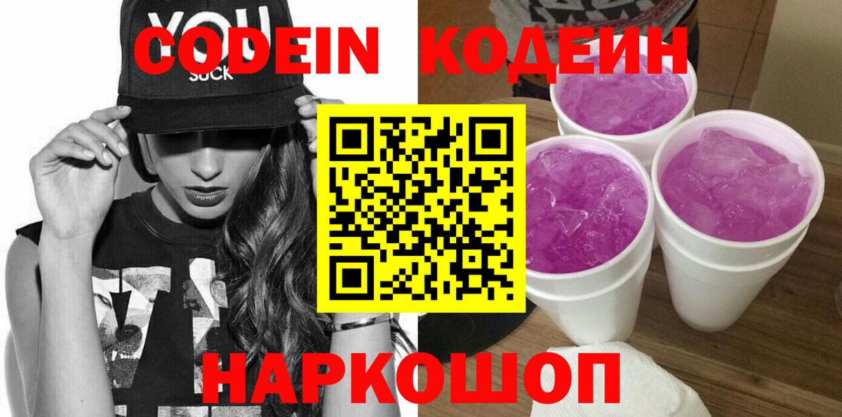 Кодеин напиток Lean (лин)  Кодеин напиток Lean (лин)  Прохладный  Вход с VPN 