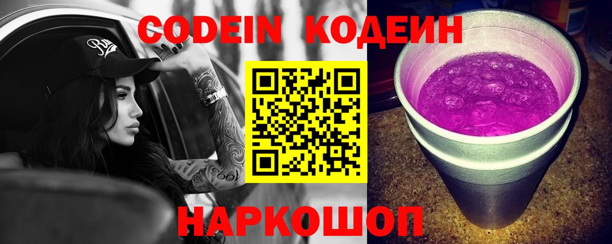 Кодеиновый сироп Lean Purple Drank Прохладный