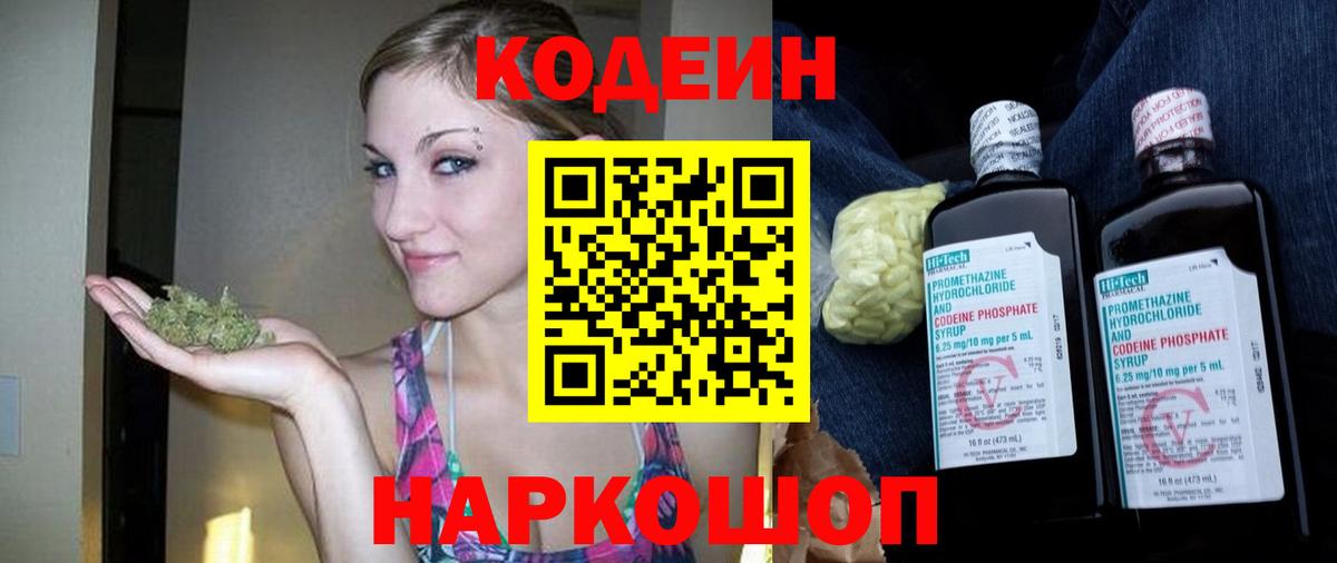 Кодеиновый сироп Lean напиток Lean (лин)  Прохладный  Кодеиновый сироп Lean напиток Lean (лин) 