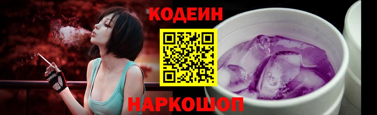 Кодеиновый сироп Lean напиток Lean (лин) Прохладный