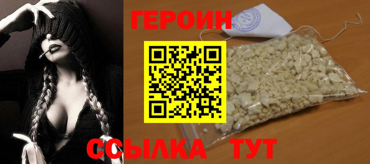 ГЕРОИН хмурый Прохладный