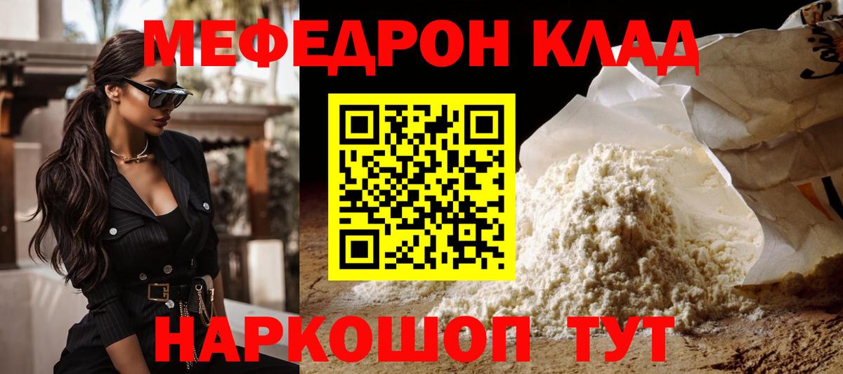 Мефедрон кристаллы Прохладный