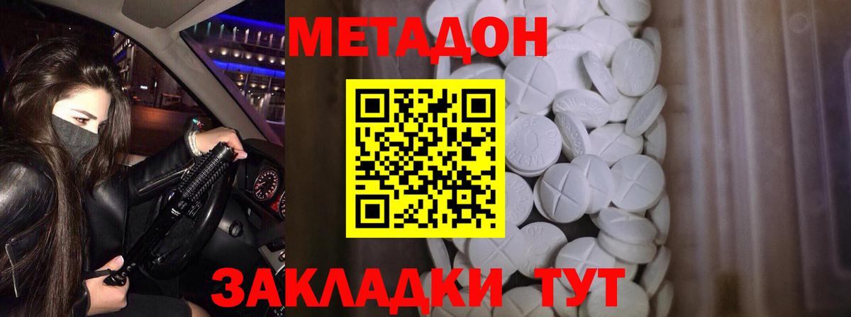 МЕТАДОН мёд  Метадон кристалл  Прохладный  Вход с VPN 