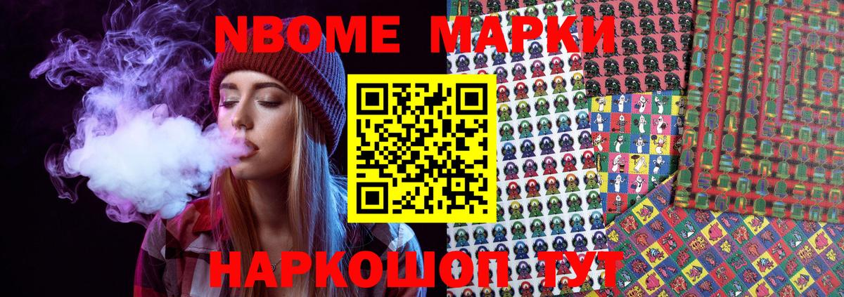 Марки NBOMe 1,8мг  Марки NBOMe 1,8мг  Прохладный 